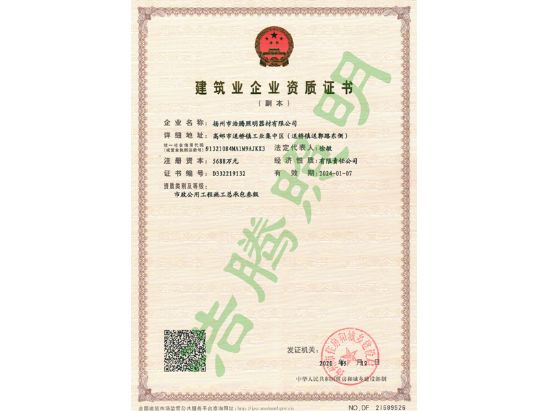 資質(zhì)證書（市政總承包叁級）